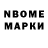 Марки N-bome 1,5мг Roma Kuzmich